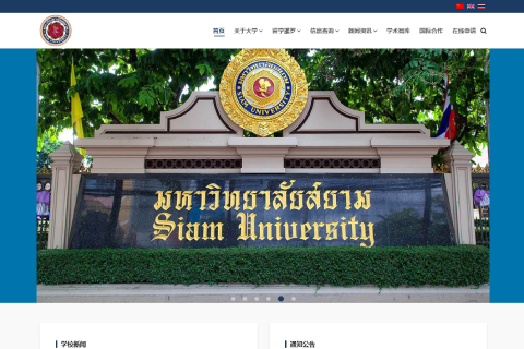 Siam University